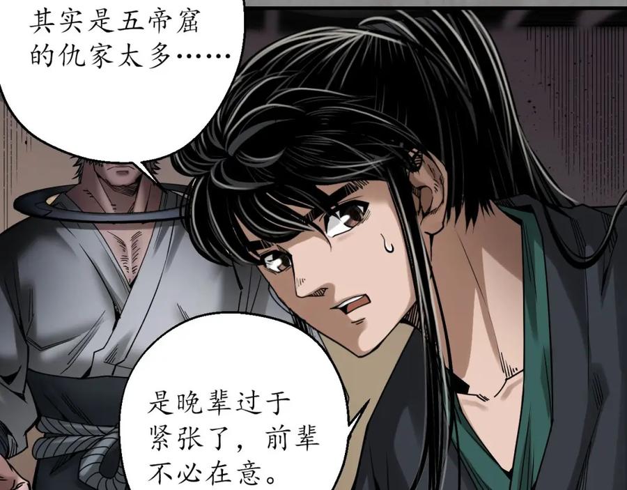 藏锋行 青鸟伏形 第84页