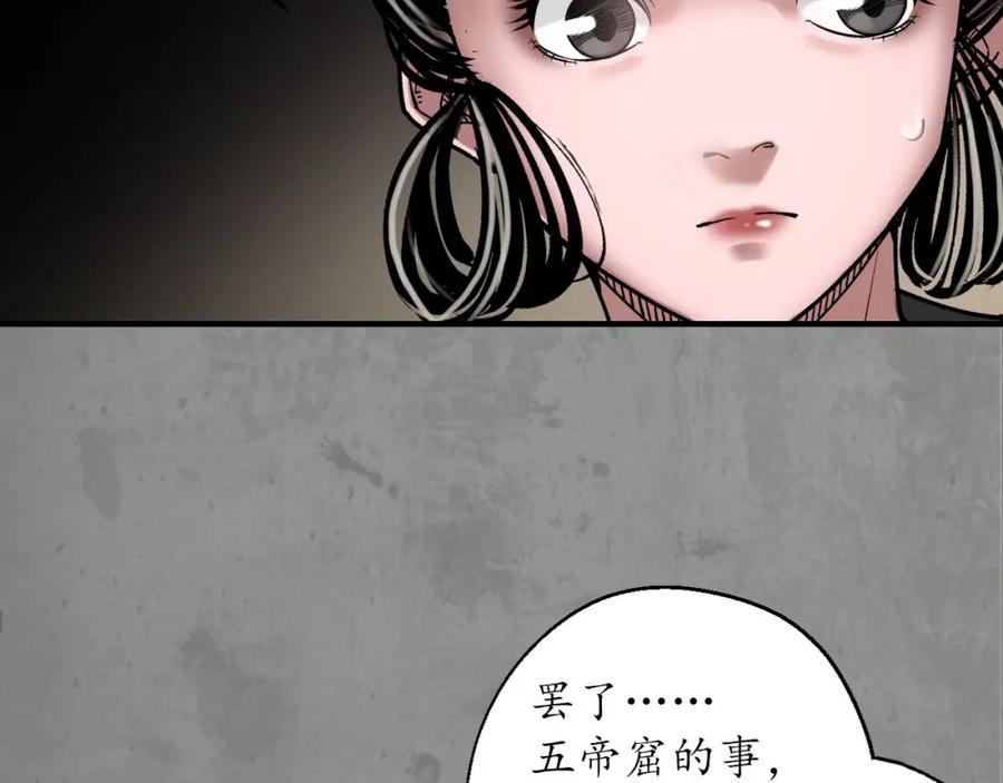 藏锋行 青鸟伏形 第86页