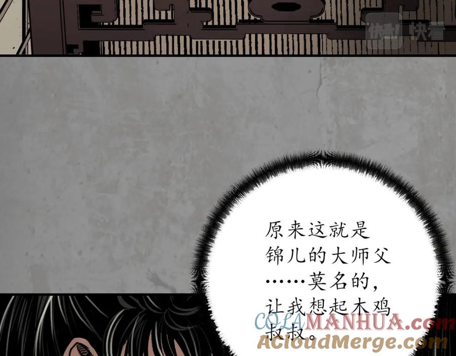 藏锋行 青鸟伏形 第73页