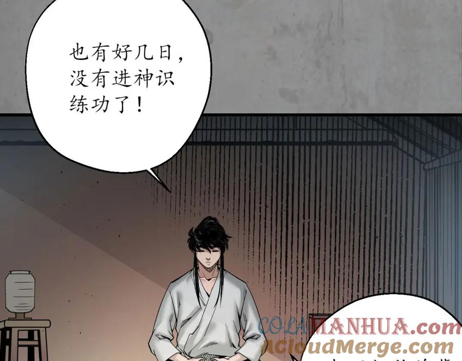 藏锋行 各有牵挂 第105页
