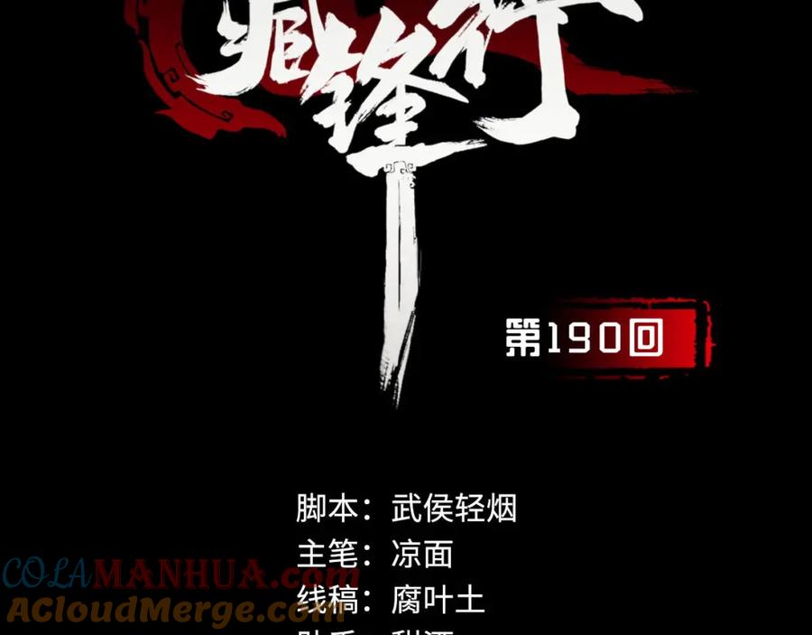 藏锋行 各有牵挂 第5页