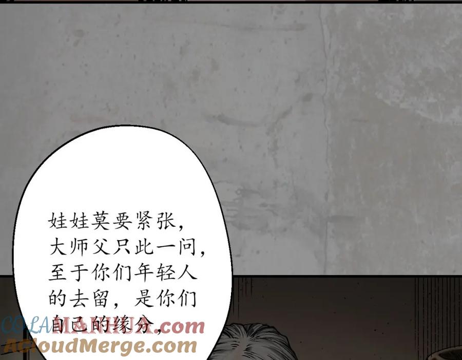 藏锋行 各有牵挂 第33页