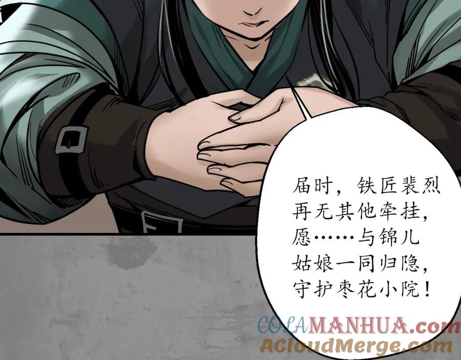 藏锋行 各有牵挂 第21页