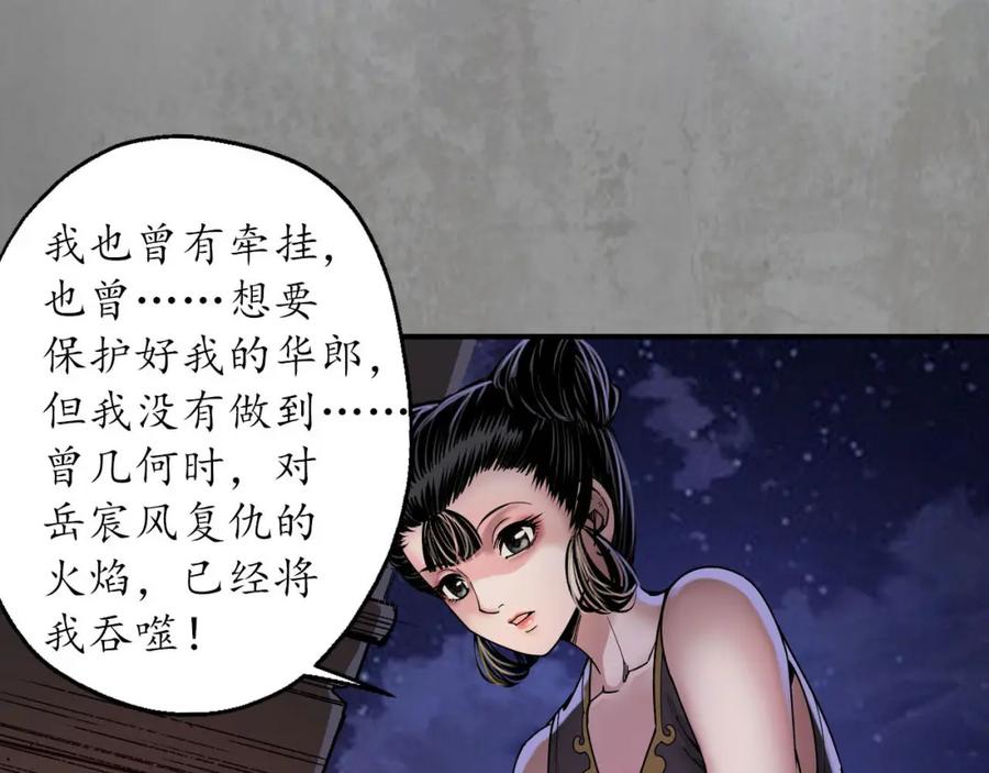 藏锋行 各有牵挂 第78页