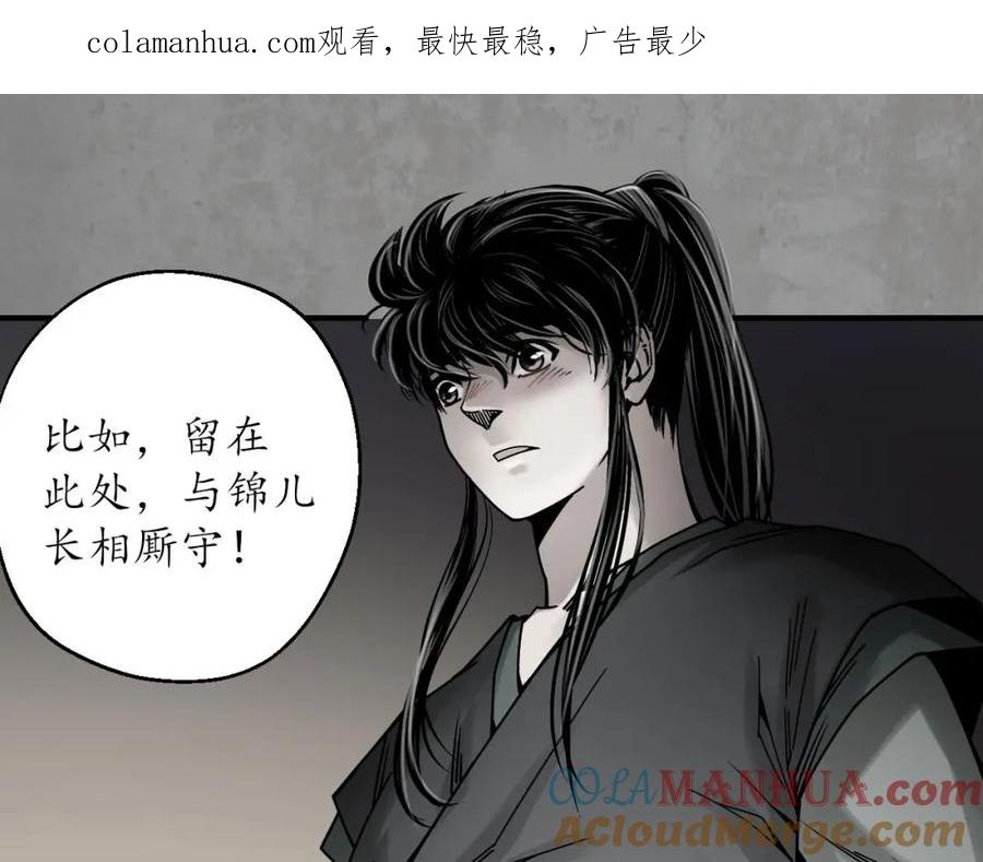 藏锋行 各有牵挂 第1页