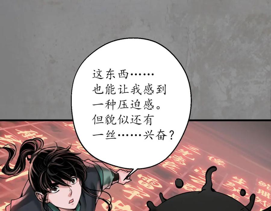 藏锋行 各有牵挂 第112页