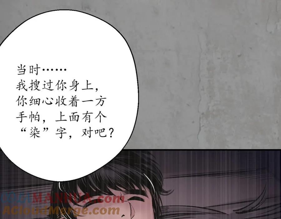 藏锋行 各有牵挂 第73页