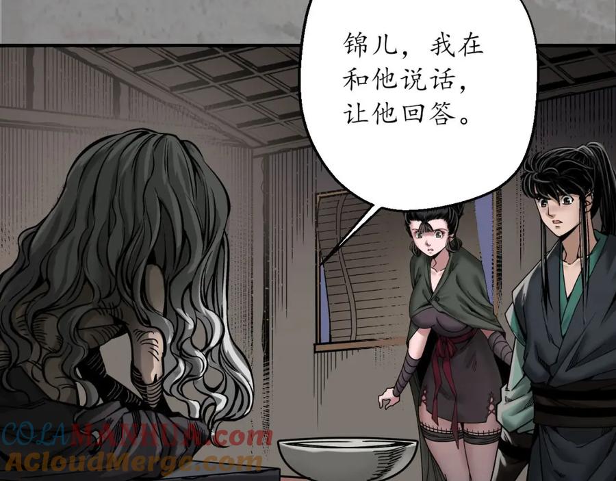 藏锋行 各有牵挂 第9页