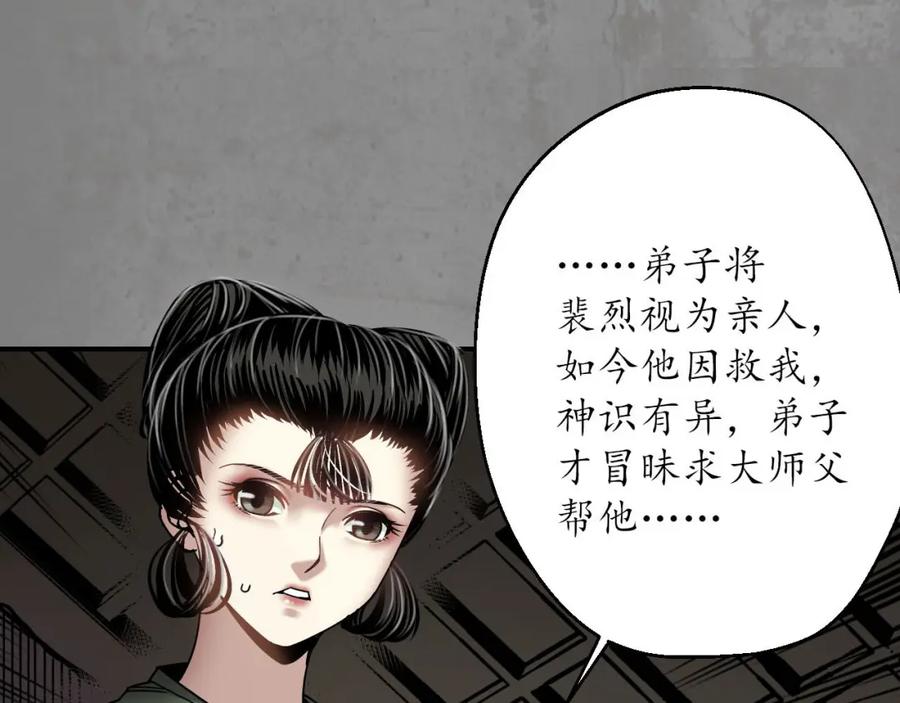 藏锋行 各有牵挂 第28页