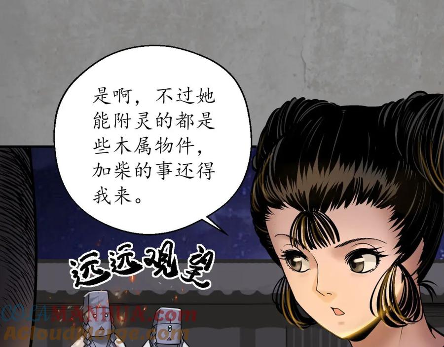 藏锋行 各有牵挂 第61页