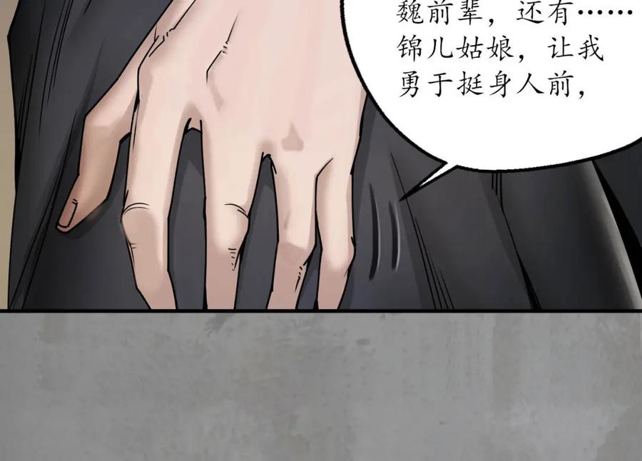 藏锋行 各有牵挂 第19页