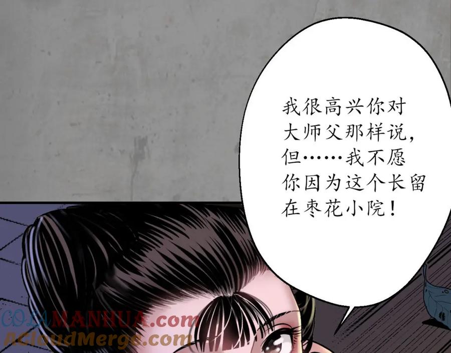 藏锋行 各有牵挂 第85页
