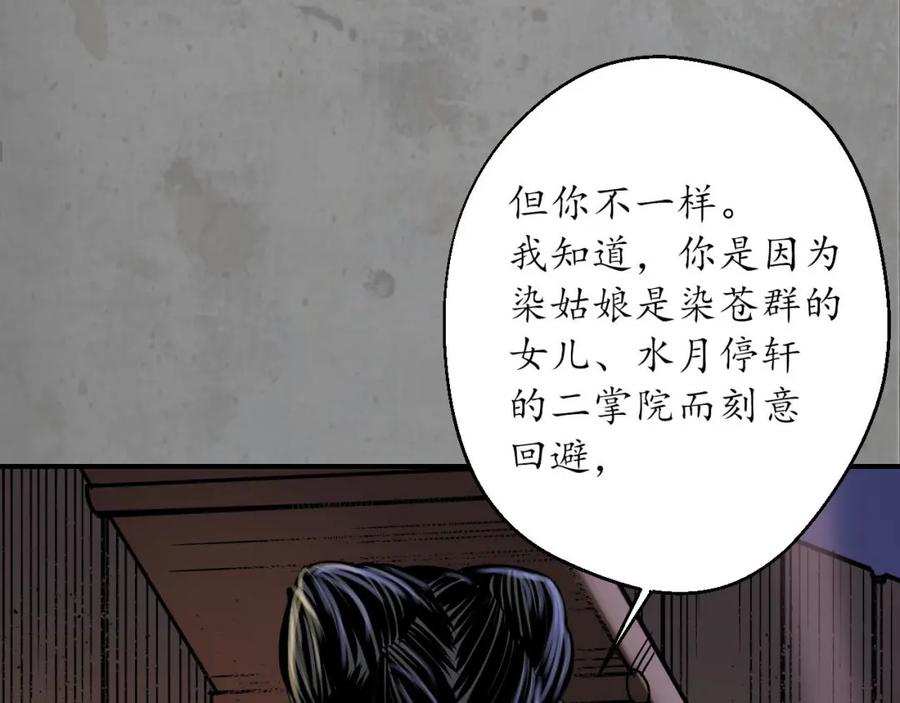 藏锋行 各有牵挂 第82页