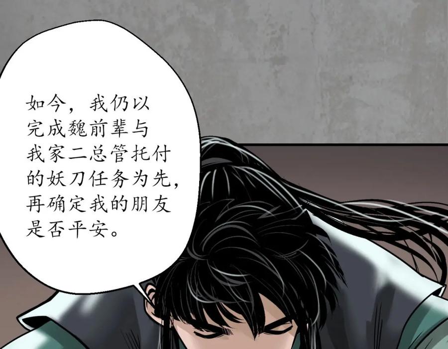 藏锋行 各有牵挂 第20页