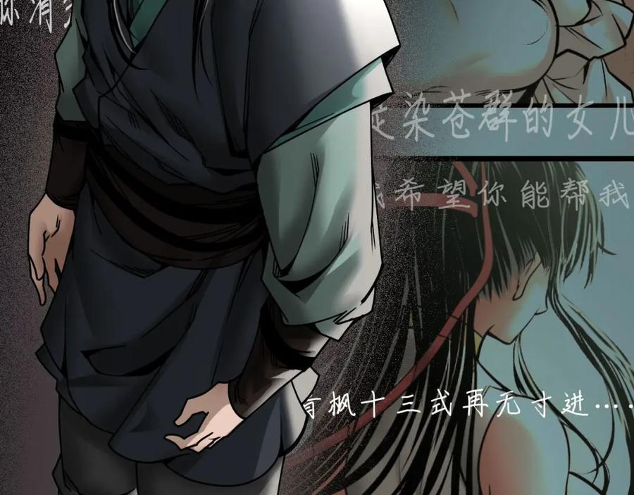 藏锋行 各有牵挂 第15页