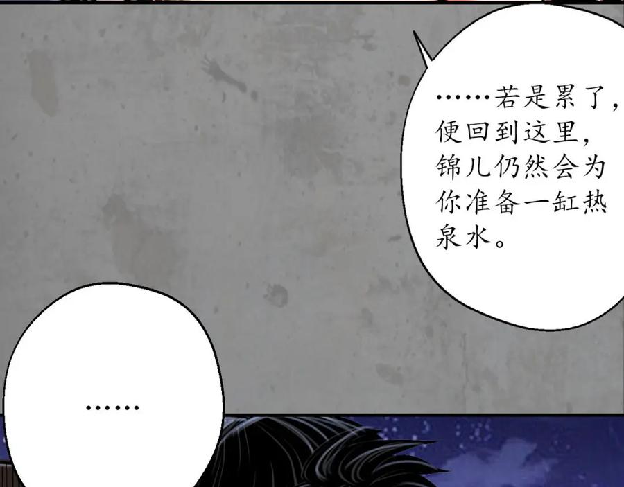 藏锋行 各有牵挂 第88页