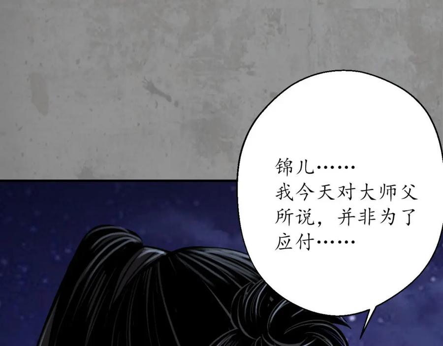 藏锋行 各有牵挂 第67页