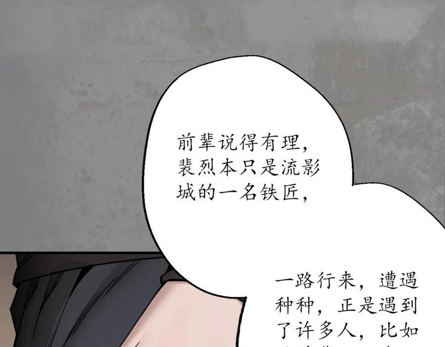 藏锋行 各有牵挂 第18页
