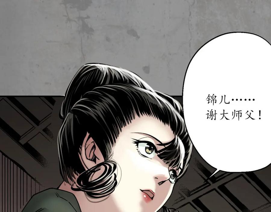 藏锋行 各有牵挂 第38页
