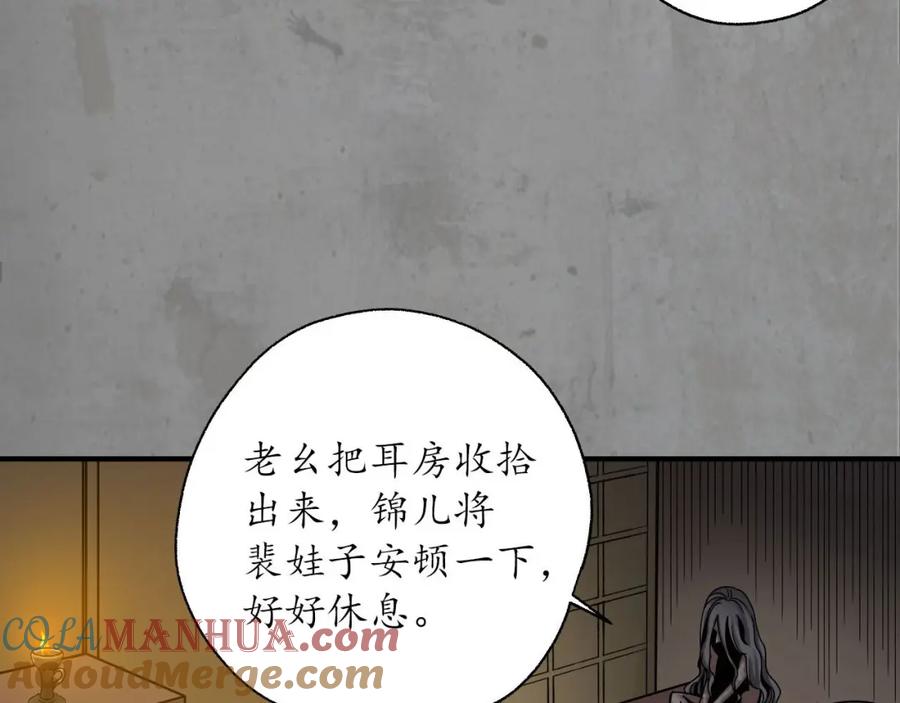 藏锋行 各有牵挂 第45页