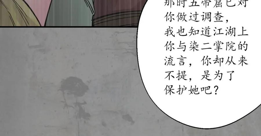 藏锋行 各有牵挂 第75页