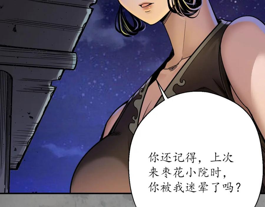 藏锋行 各有牵挂 第71页