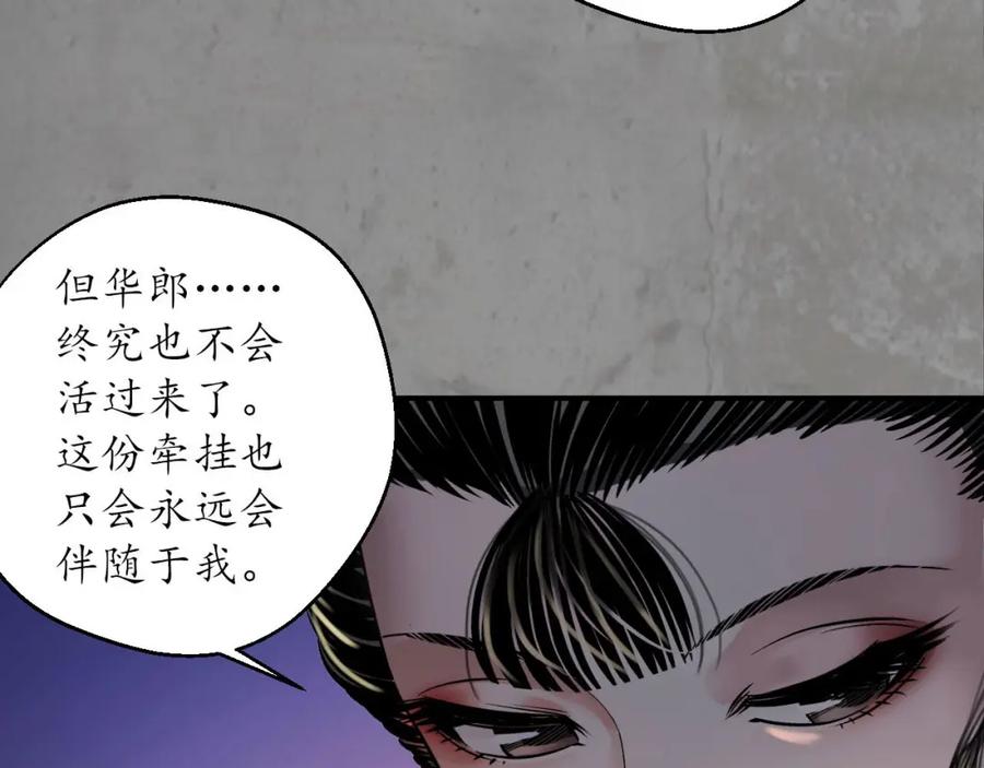 藏锋行 各有牵挂 第80页