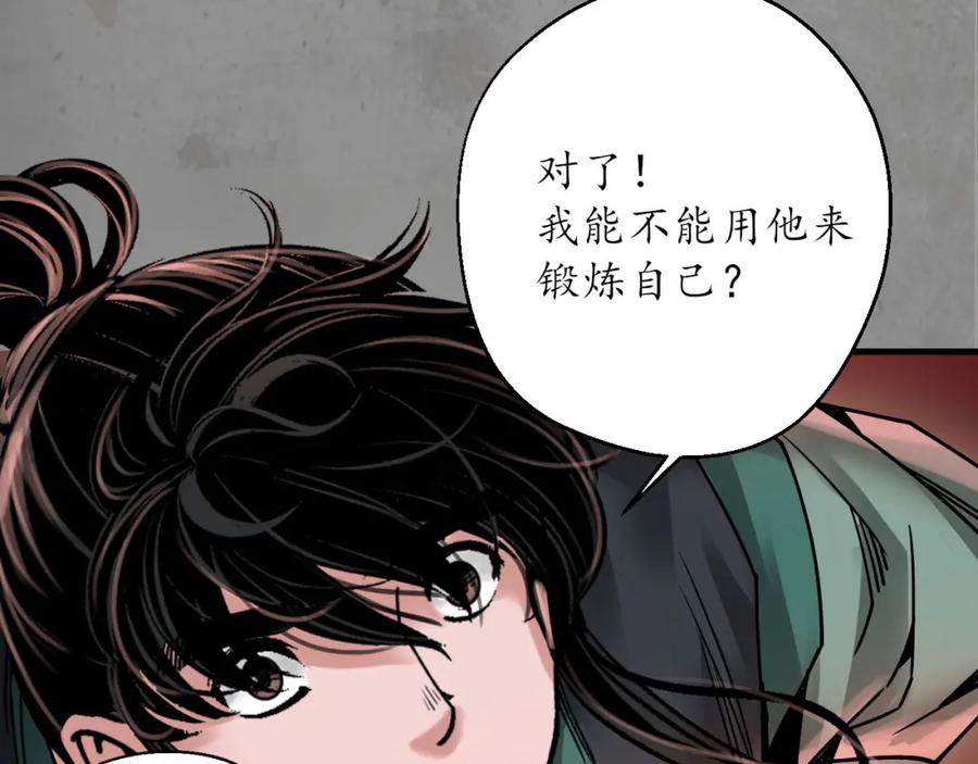 藏锋行 各有牵挂 第114页