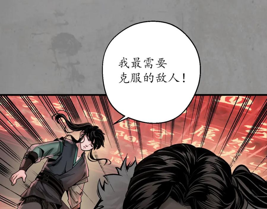 藏锋行 各有牵挂 第116页