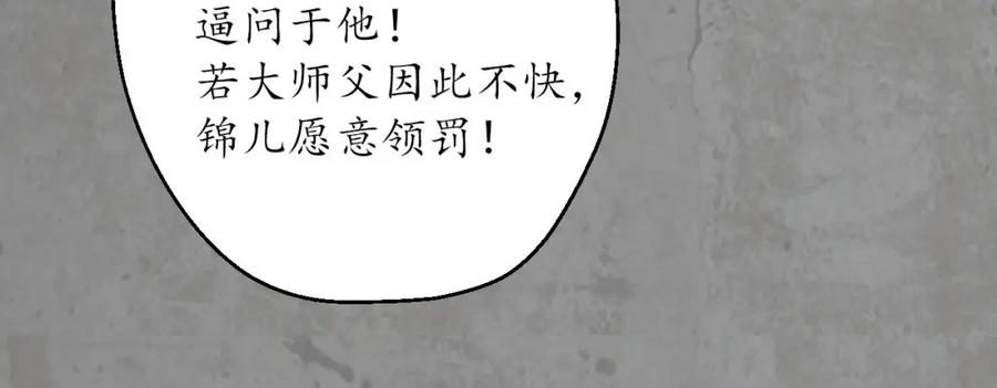 藏锋行 各有牵挂 第31页