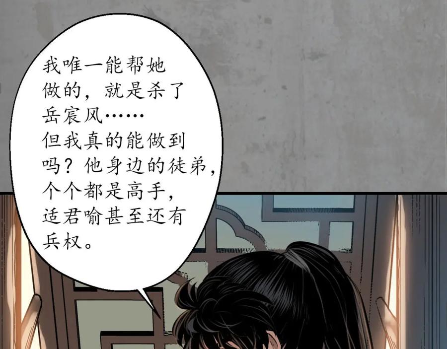藏锋行 各有牵挂 第100页