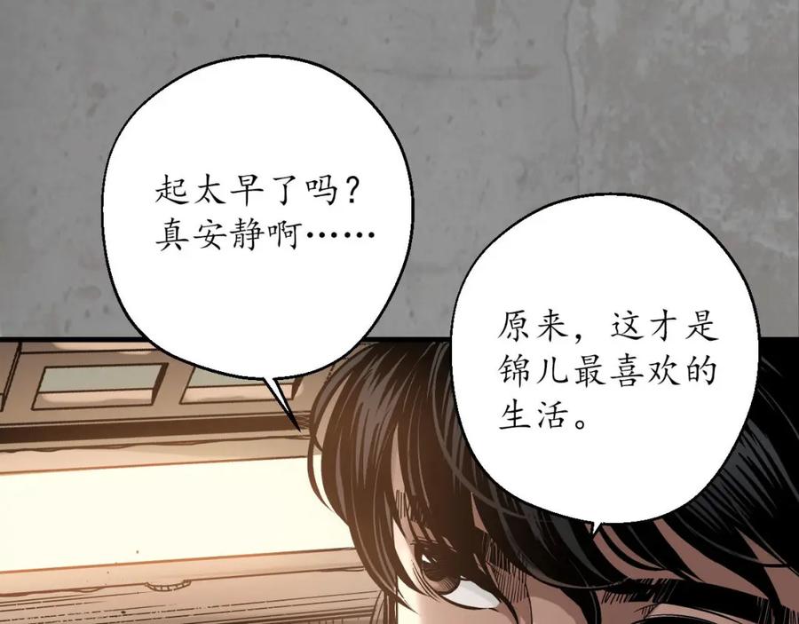 藏锋行 各有牵挂 第98页