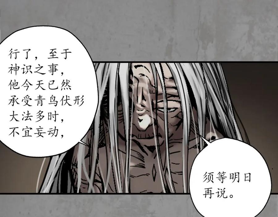 藏锋行 各有牵挂 第44页