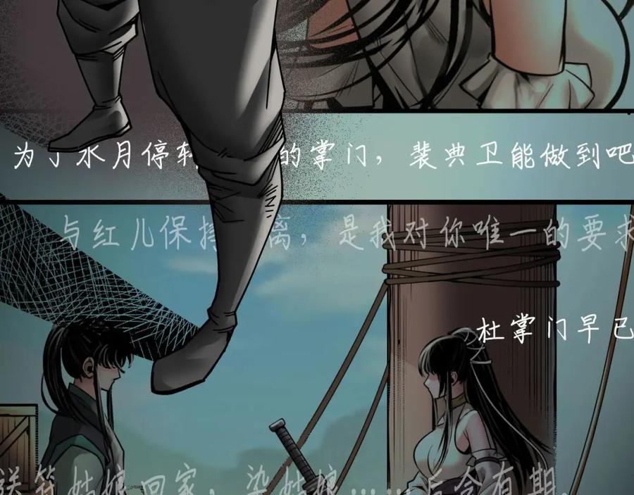 藏锋行 各有牵挂 第16页