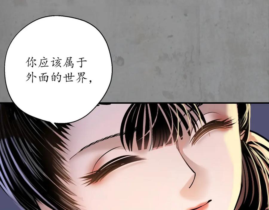 藏锋行 各有牵挂 第87页