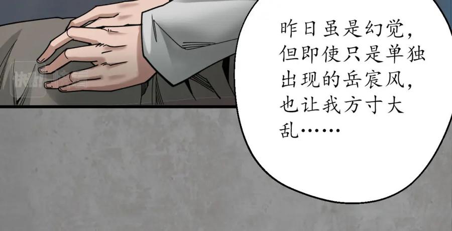 藏锋行 各有牵挂 第102页