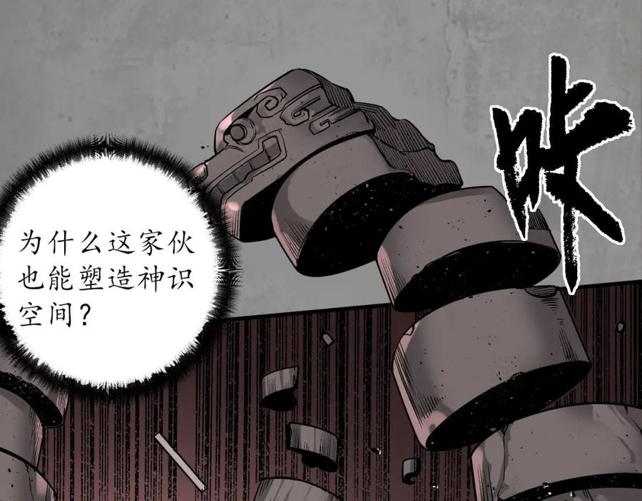 藏锋行 虚境对敌 第88页