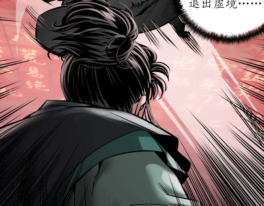 藏锋行 虚境对敌 第74页
