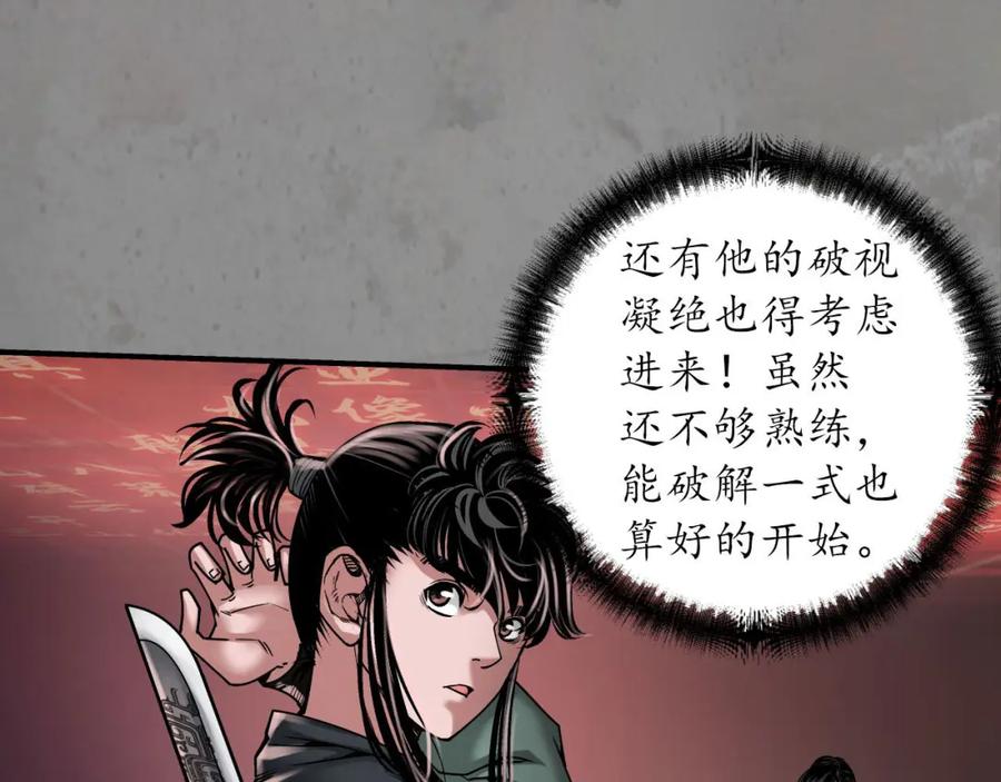 藏锋行 虚境对敌 第66页