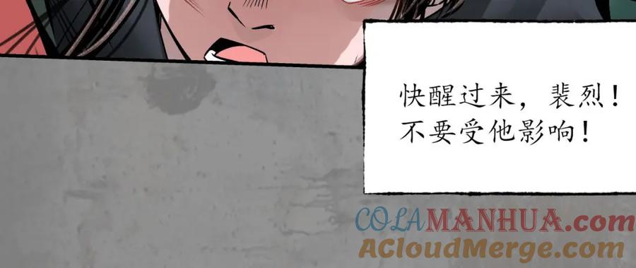 藏锋行 虚境对敌 第117页