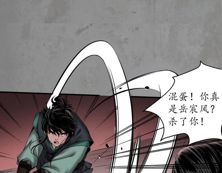 藏锋行 虚境对敌 第84页