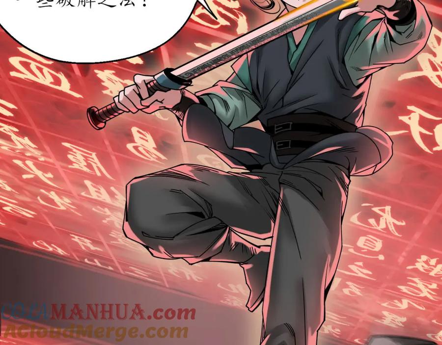 藏锋行 虚境对敌 第17页