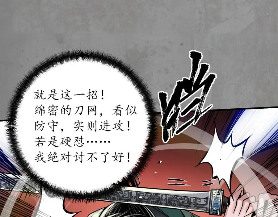 藏锋行 虚境对敌 第46页