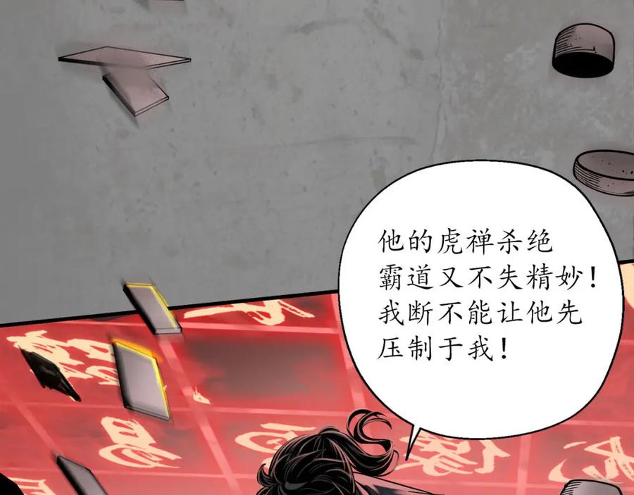 藏锋行 虚境对敌 第19页