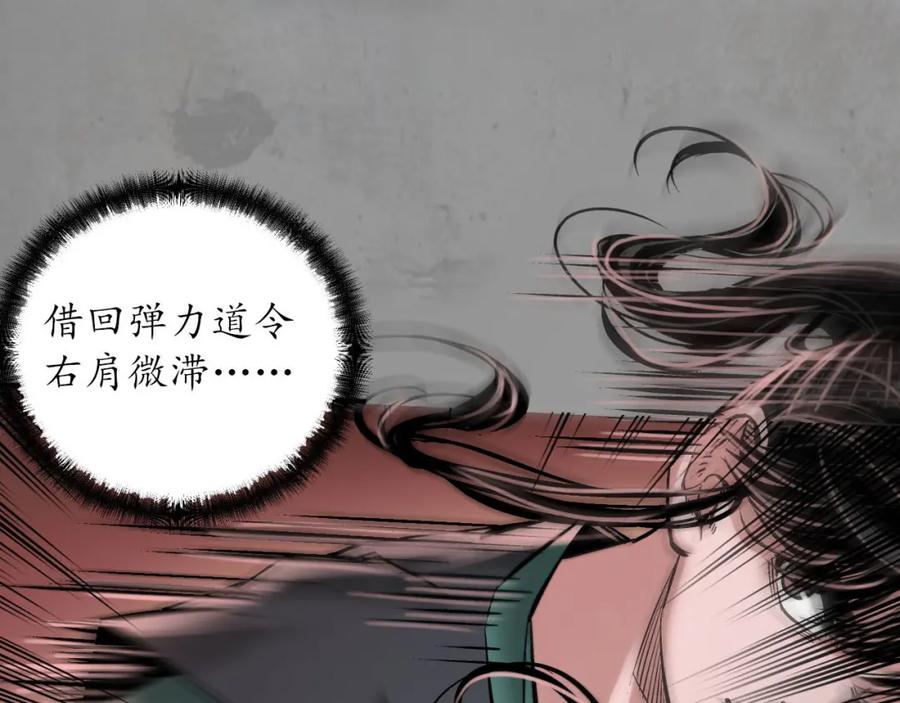 藏锋行 虚境对敌 第30页