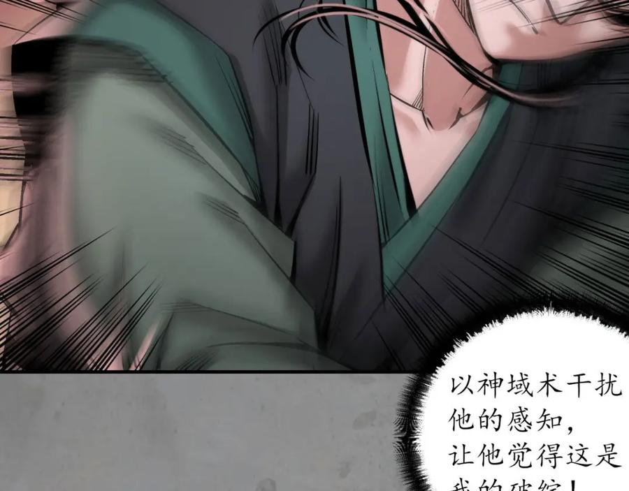 藏锋行 虚境对敌 第31页