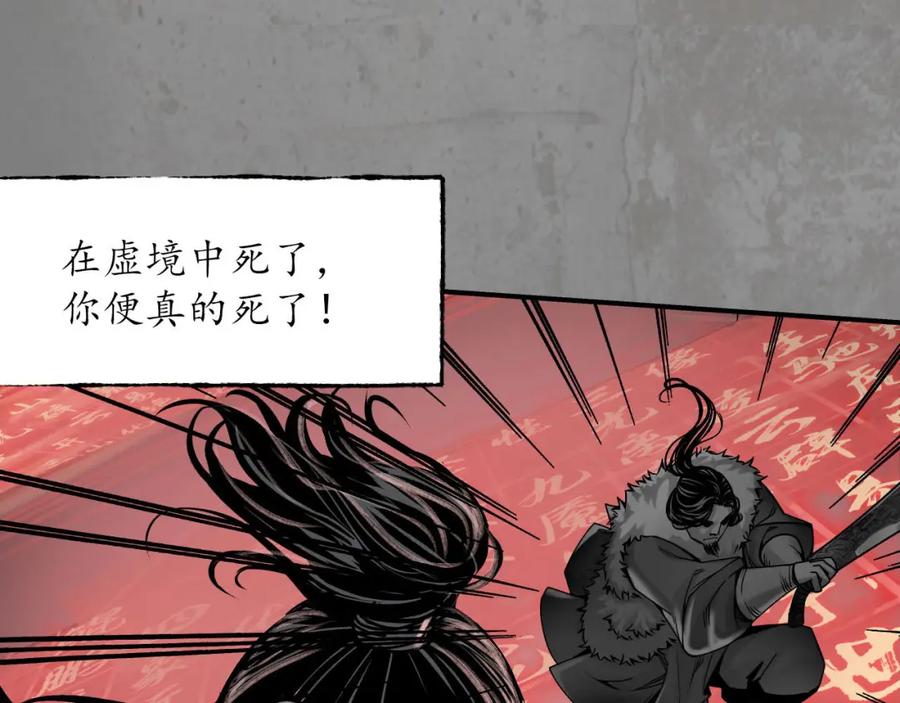 藏锋行 虚境对敌 第118页