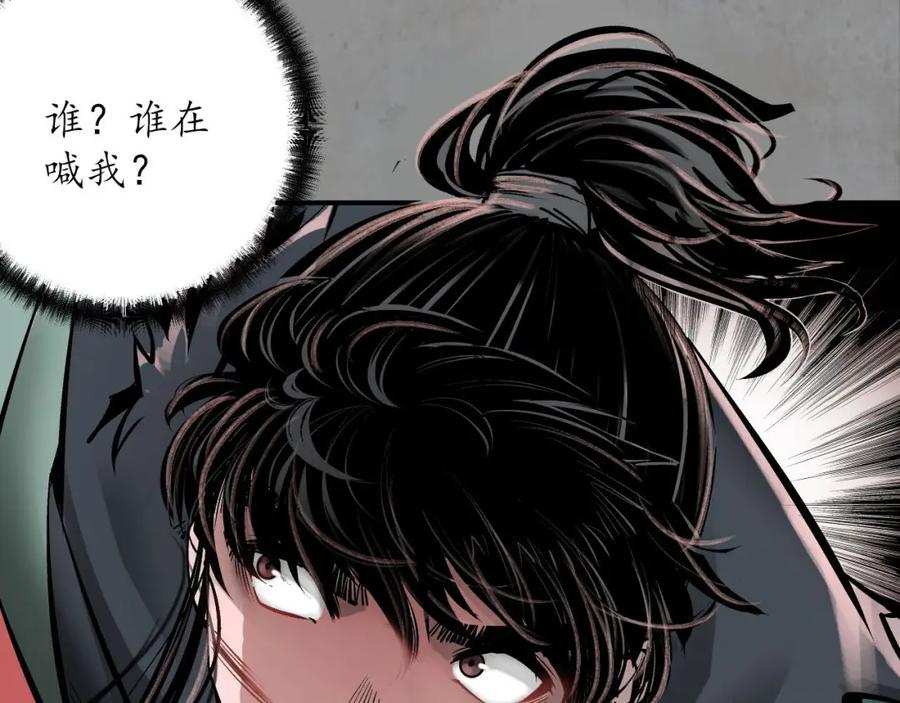 藏锋行 虚境对敌 第116页