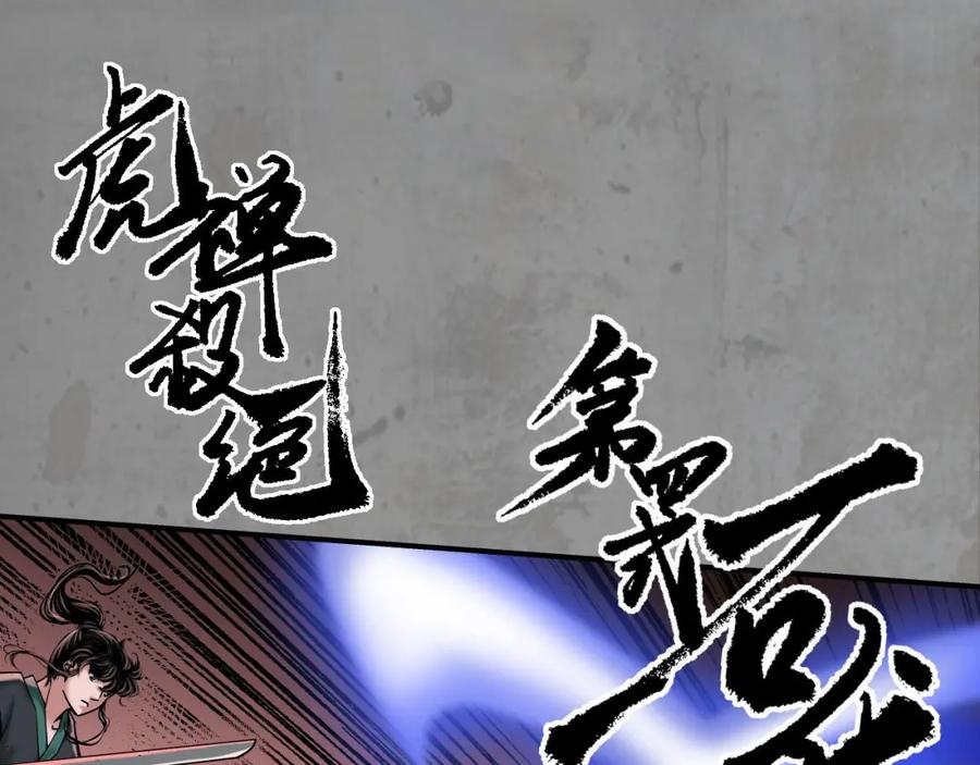 藏锋行 虚境对敌 第43页