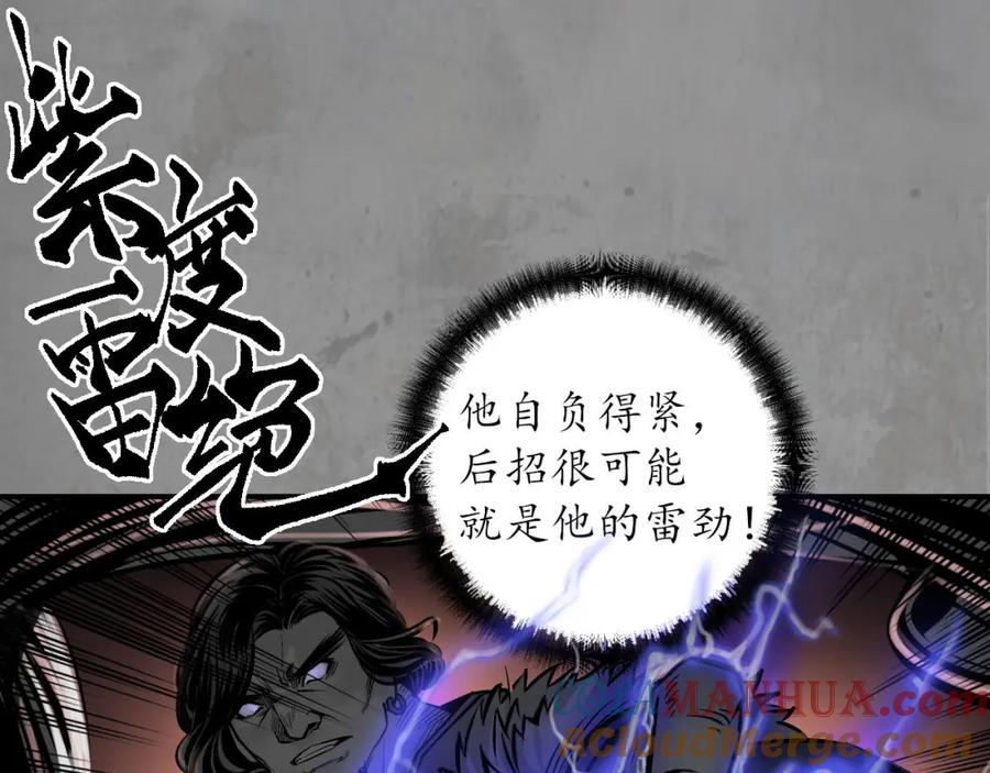 藏锋行 虚境对敌 第33页